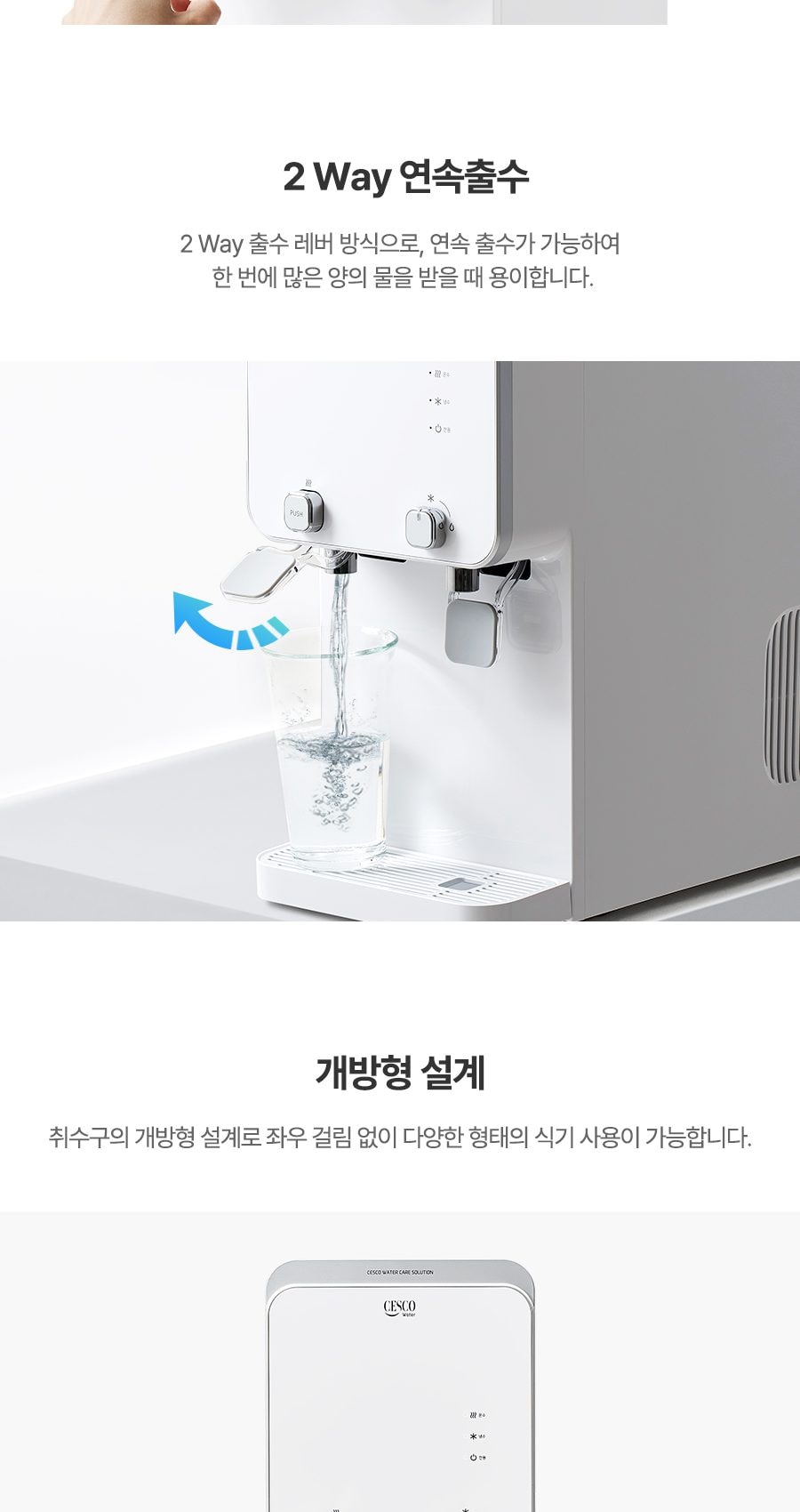 세스코 스마트핏 스탠드 정수기 THE슬림(냉온정) 상세