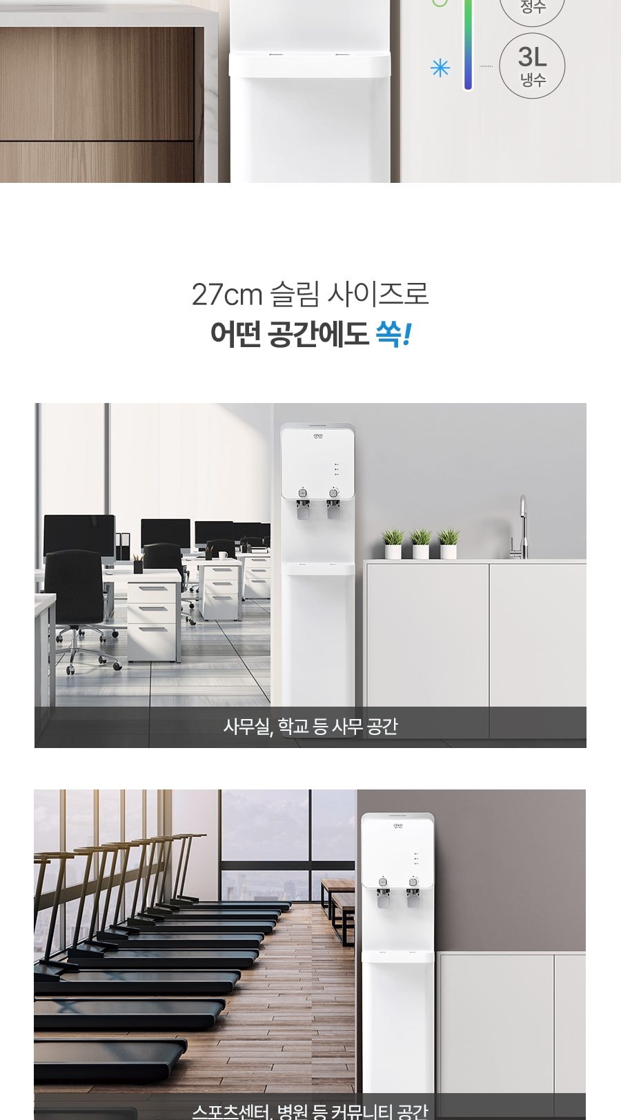 세스코 스마트핏 스탠드 정수기 THE슬림 더블(냉온정) 상세