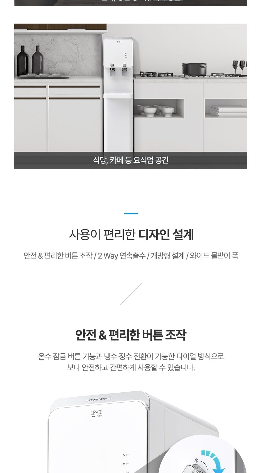 세스코 스마트핏 스탠드 정수기 THE슬림 더블(냉온정) 상세