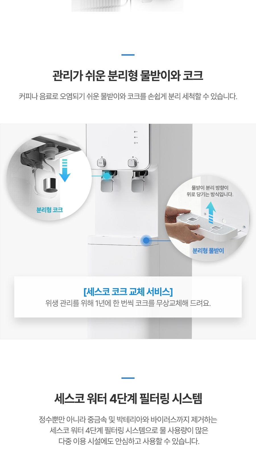 세스코 스마트핏 스탠드 정수기 THE슬림 더블(냉온정) 상세