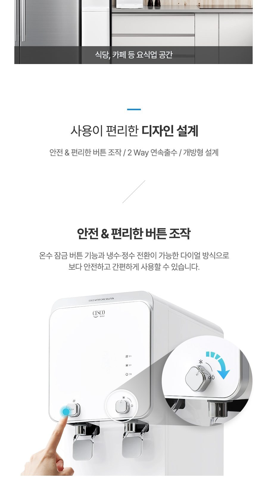 세스코 더슬림 정수기 UF (냉온정) 상세