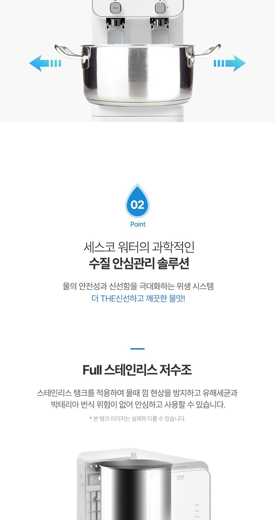 세스코 더슬림 스탠드 정수기 UF (냉온정) 상세