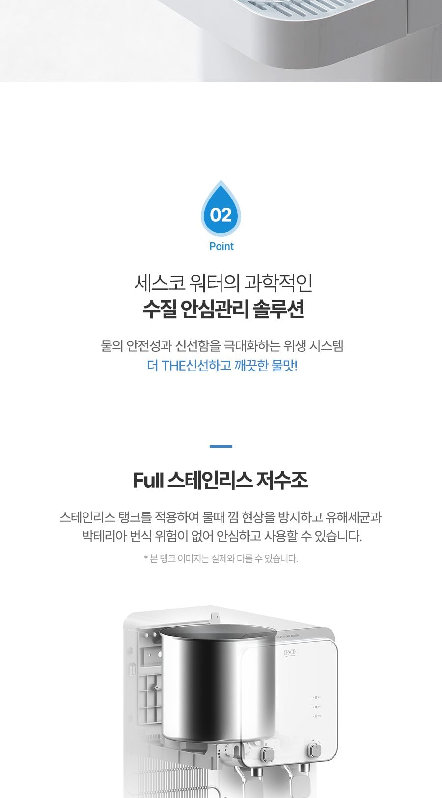 세스코 더슬림 스탠드 정수기 더블 UF (냉온정) 상세
