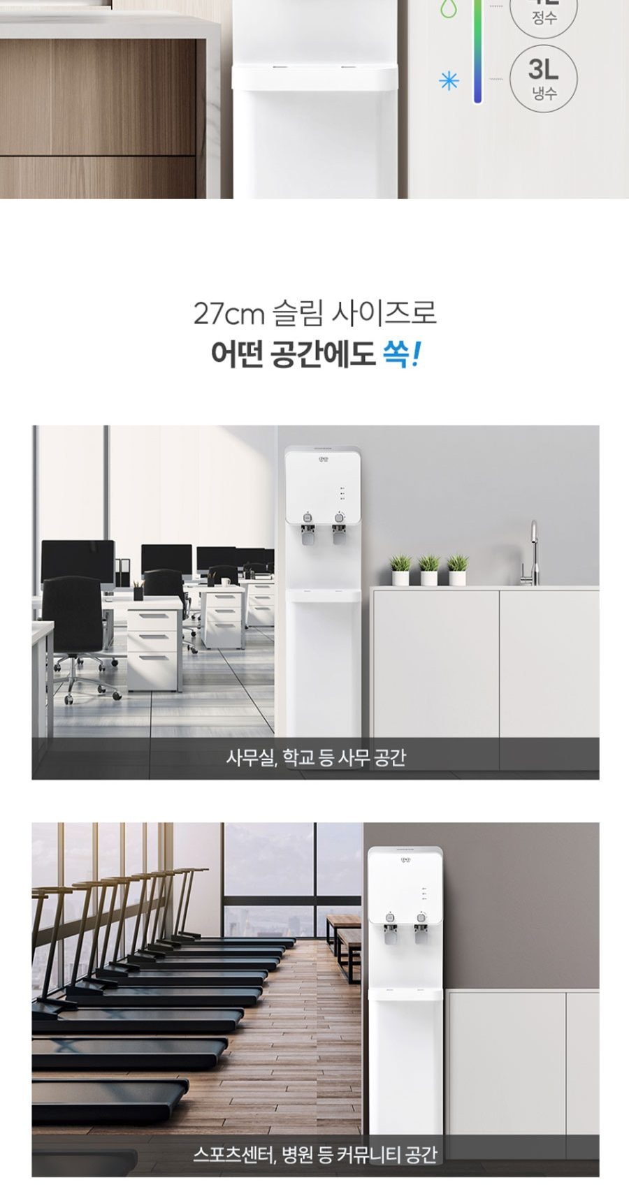 세스코 더슬림 스탠드 정수기 더블 RO(냉온정) 상세