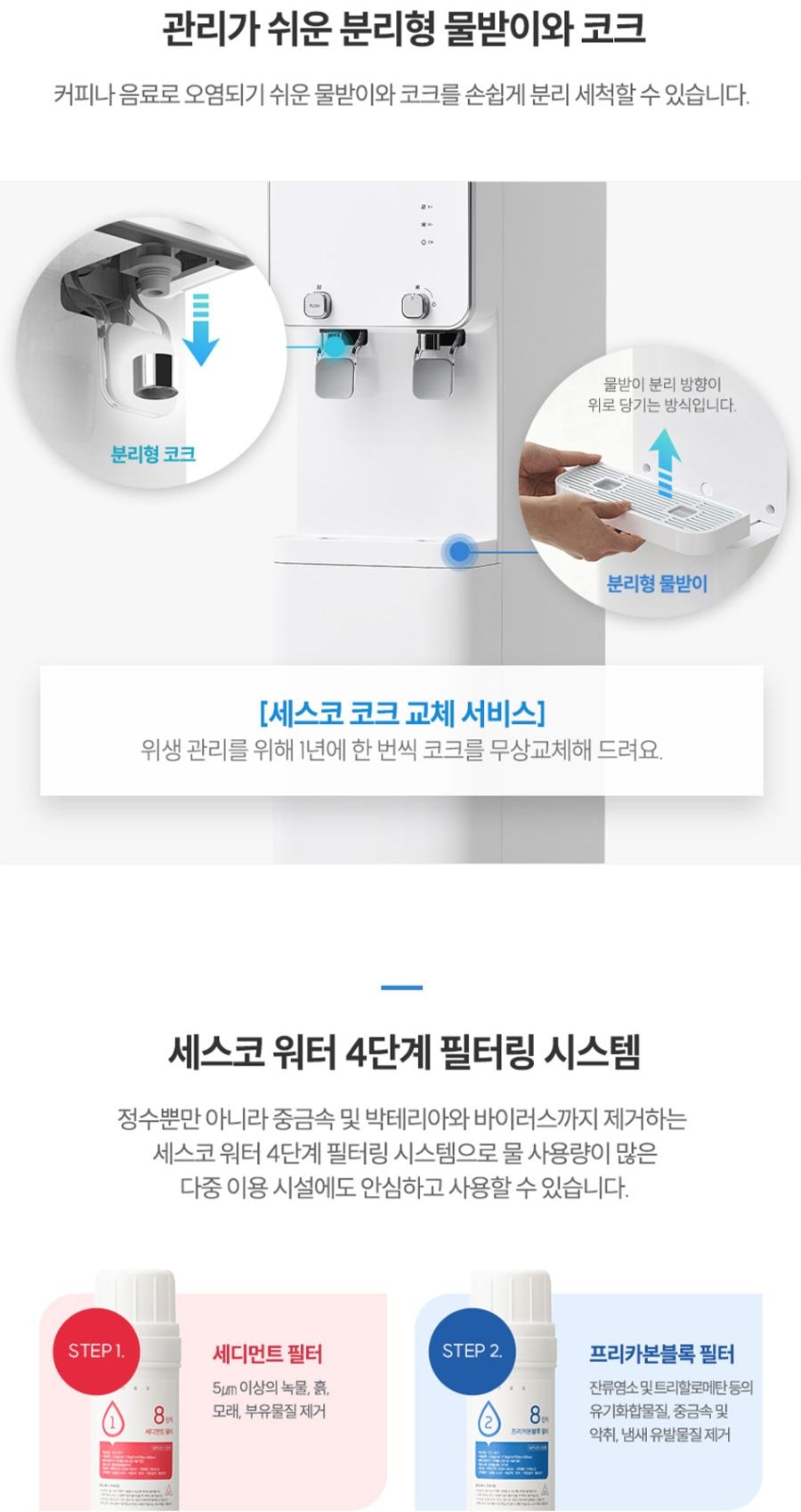 세스코 더슬림 스탠드 정수기 더블 RO(냉온정) 상세
