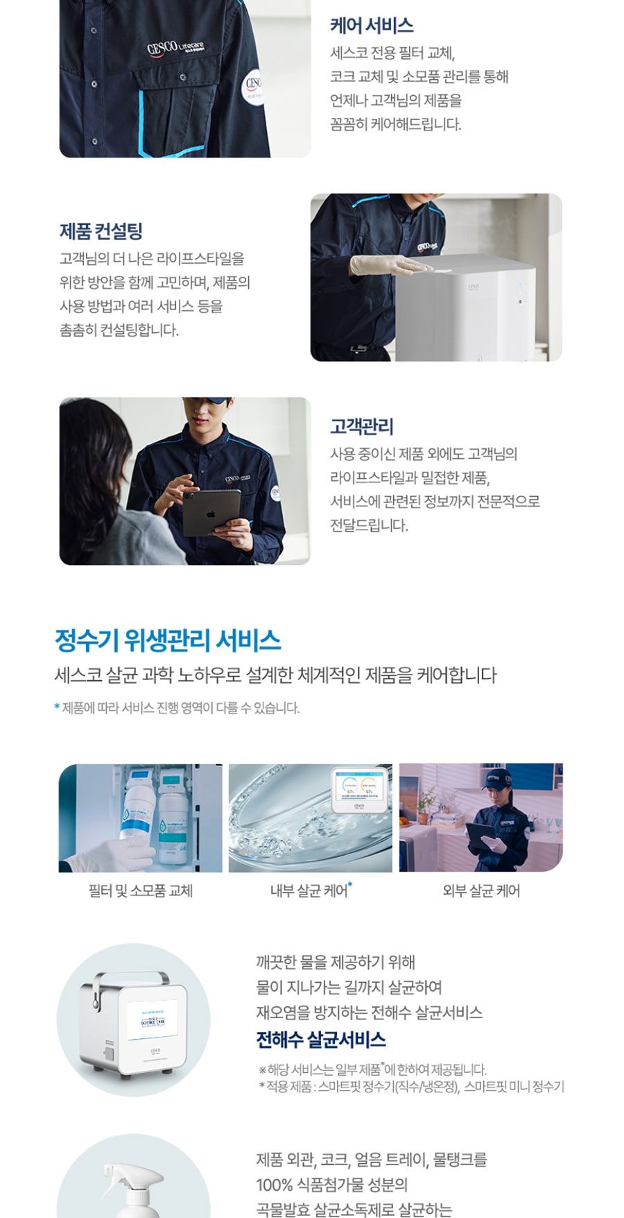 세스코 더맥스 스탠드 정수기 UF(냉온) 상세