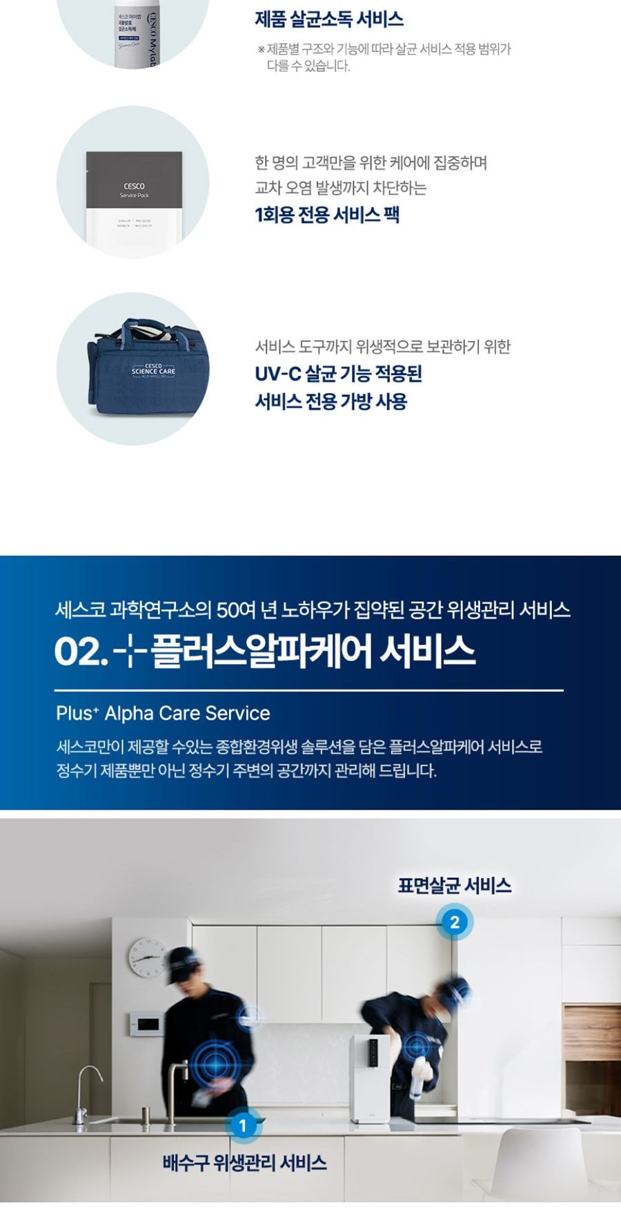 세스코 더맥스 스탠드 정수기 UF(냉온) 상세