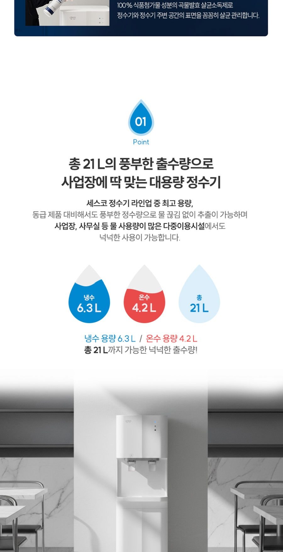세스코 더맥스 스탠드 정수기 UF(냉온) 상세
