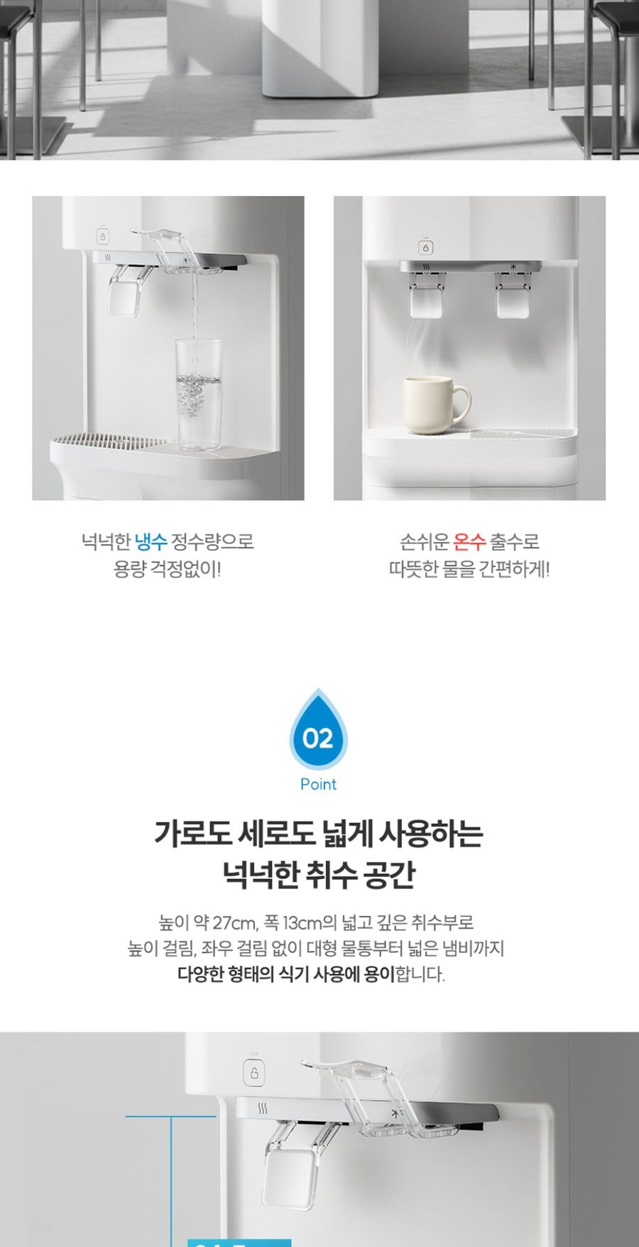 세스코 더맥스 스탠드 정수기 UF(냉온) 상세