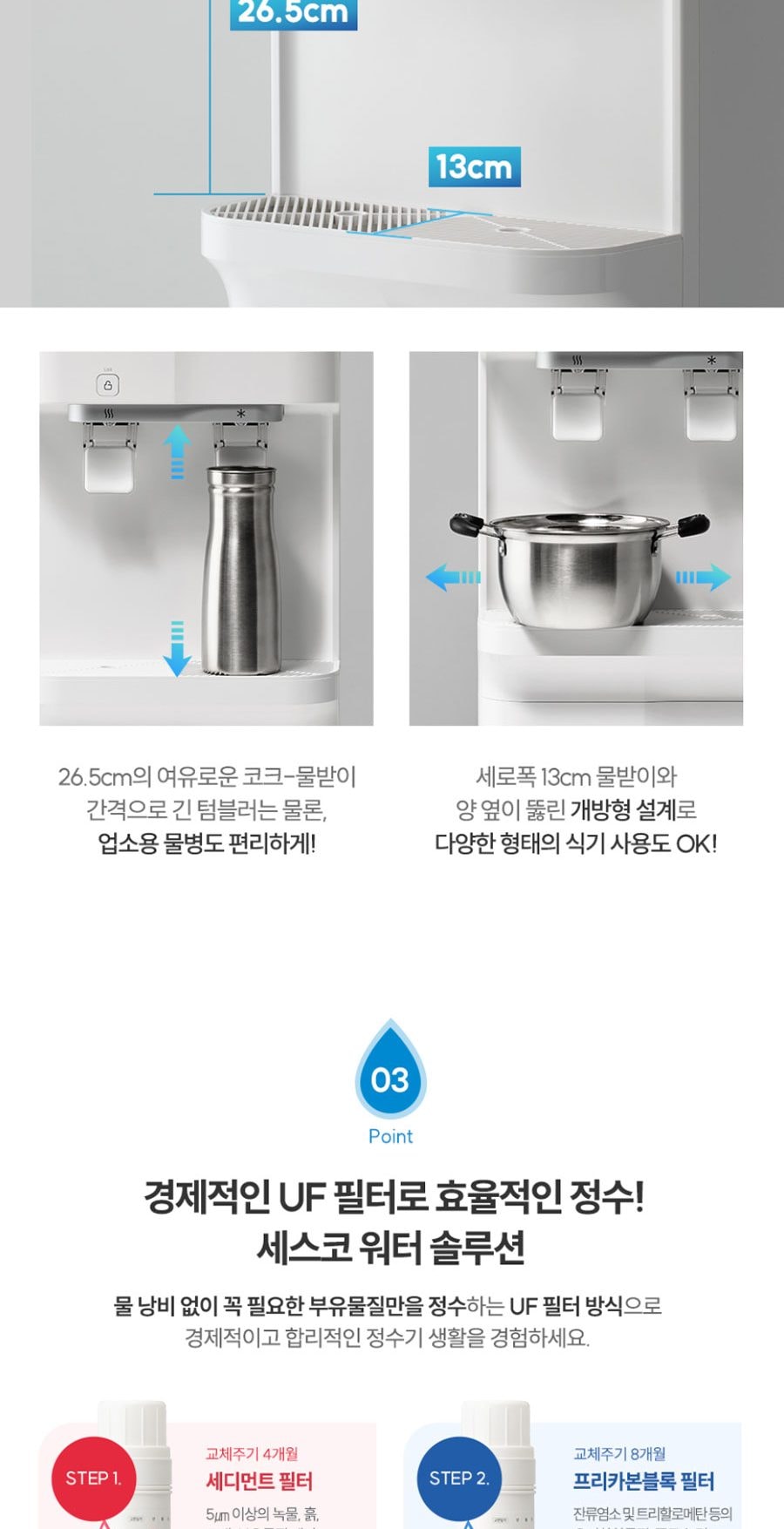 세스코 더맥스 스탠드 정수기 UF(냉온) 상세