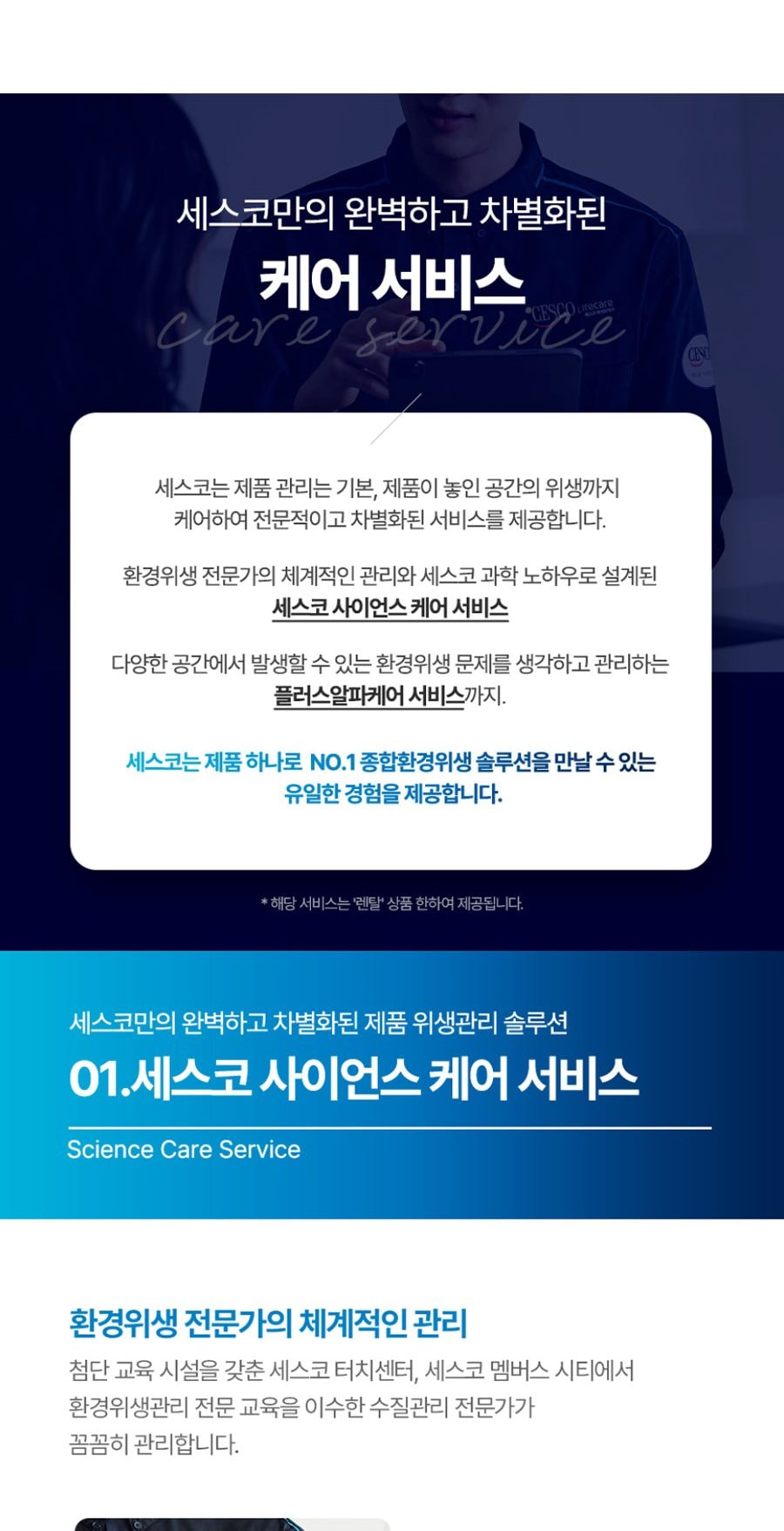 세스코 더맥스 스탠드 정수기 UF(냉온) 상세