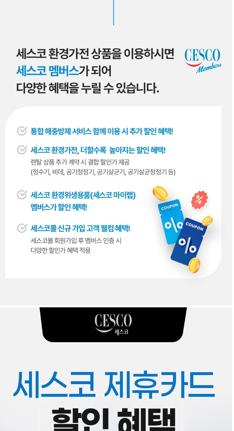 세스코 더맥스 스탠드 정수기 UF(냉온) 상세