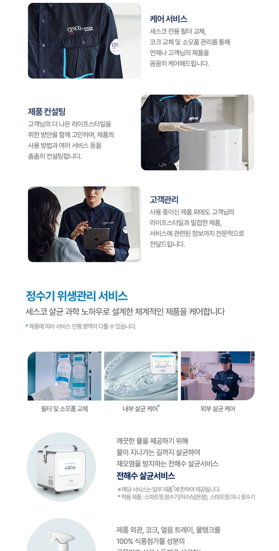 세스코 더맥스 스탠드 정수기 RO(냉온) 상세