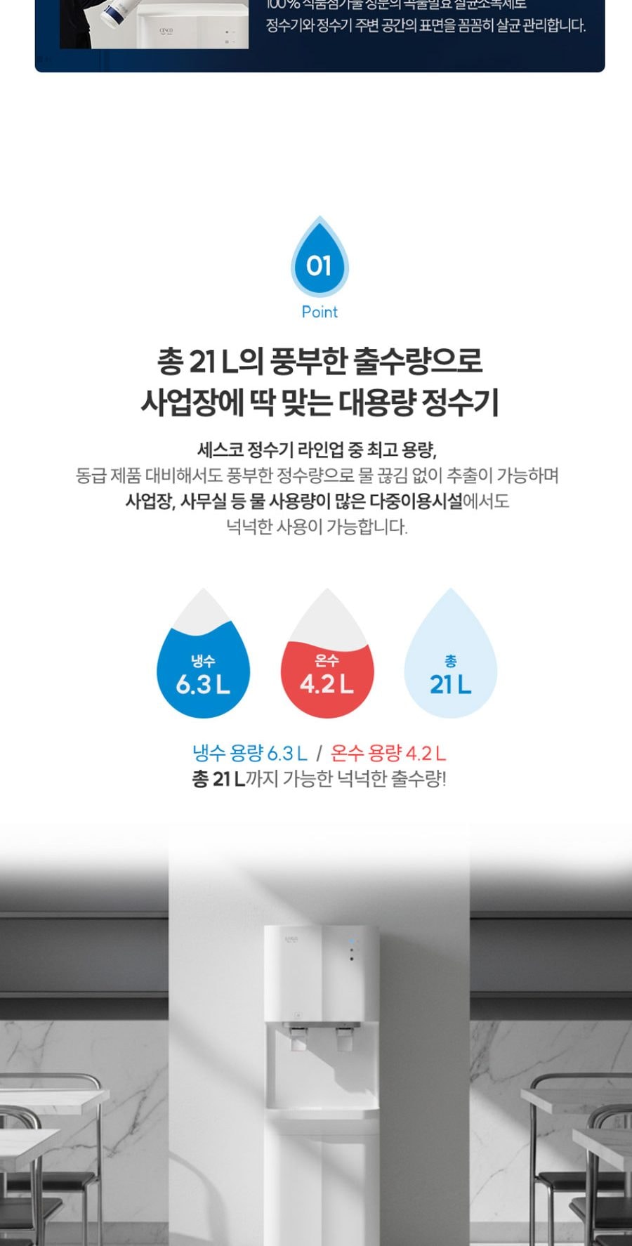 세스코 더맥스 스탠드 정수기 RO(냉온) 상세