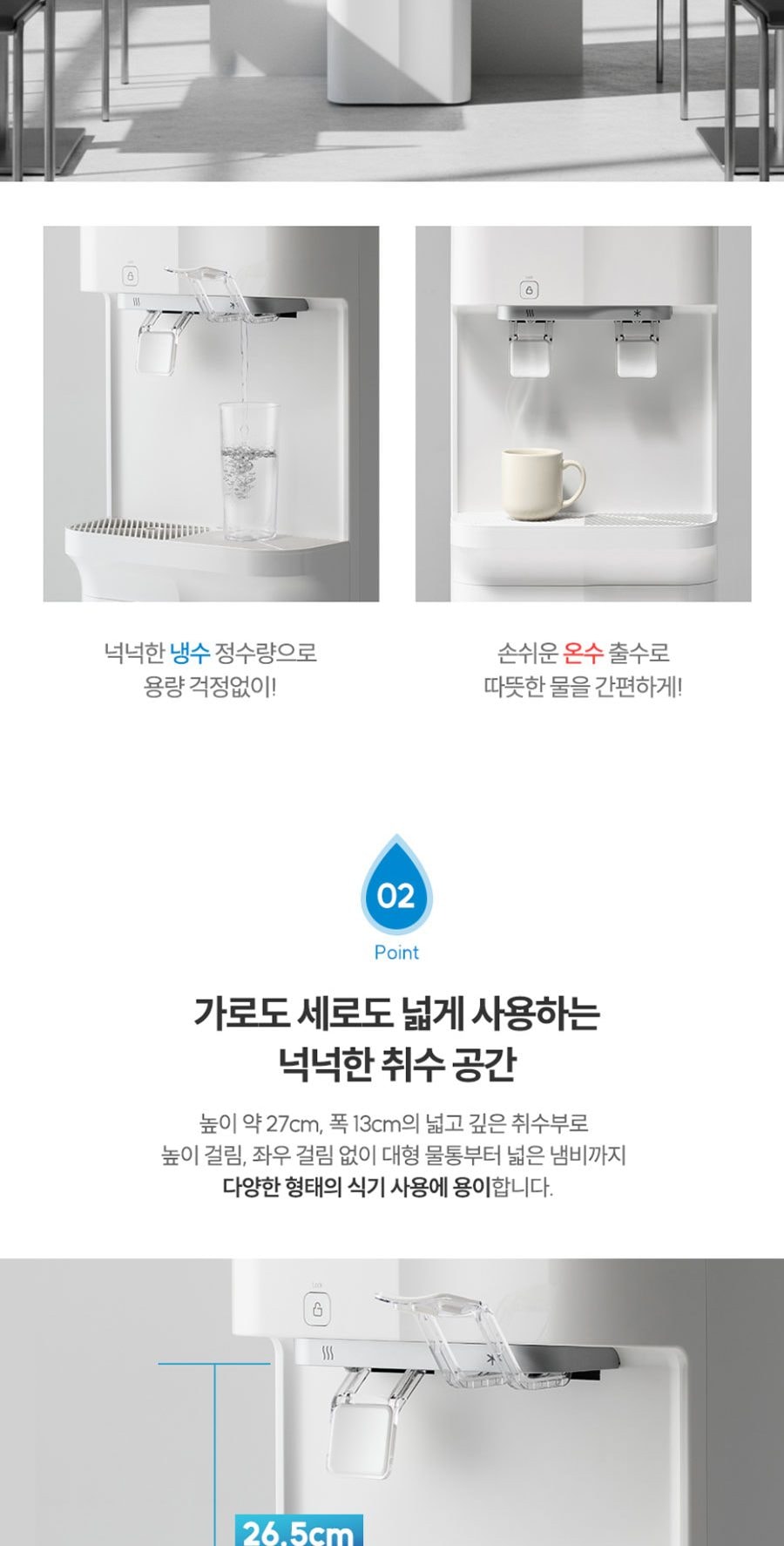 세스코 더맥스 스탠드 정수기 RO(냉온) 상세