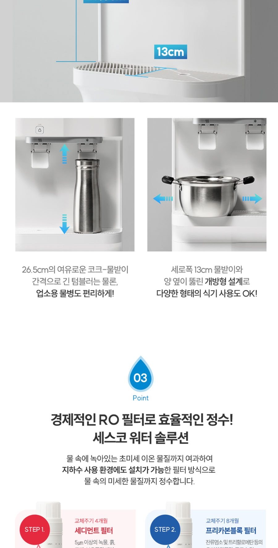 세스코 더맥스 스탠드 정수기 RO(냉온) 상세
