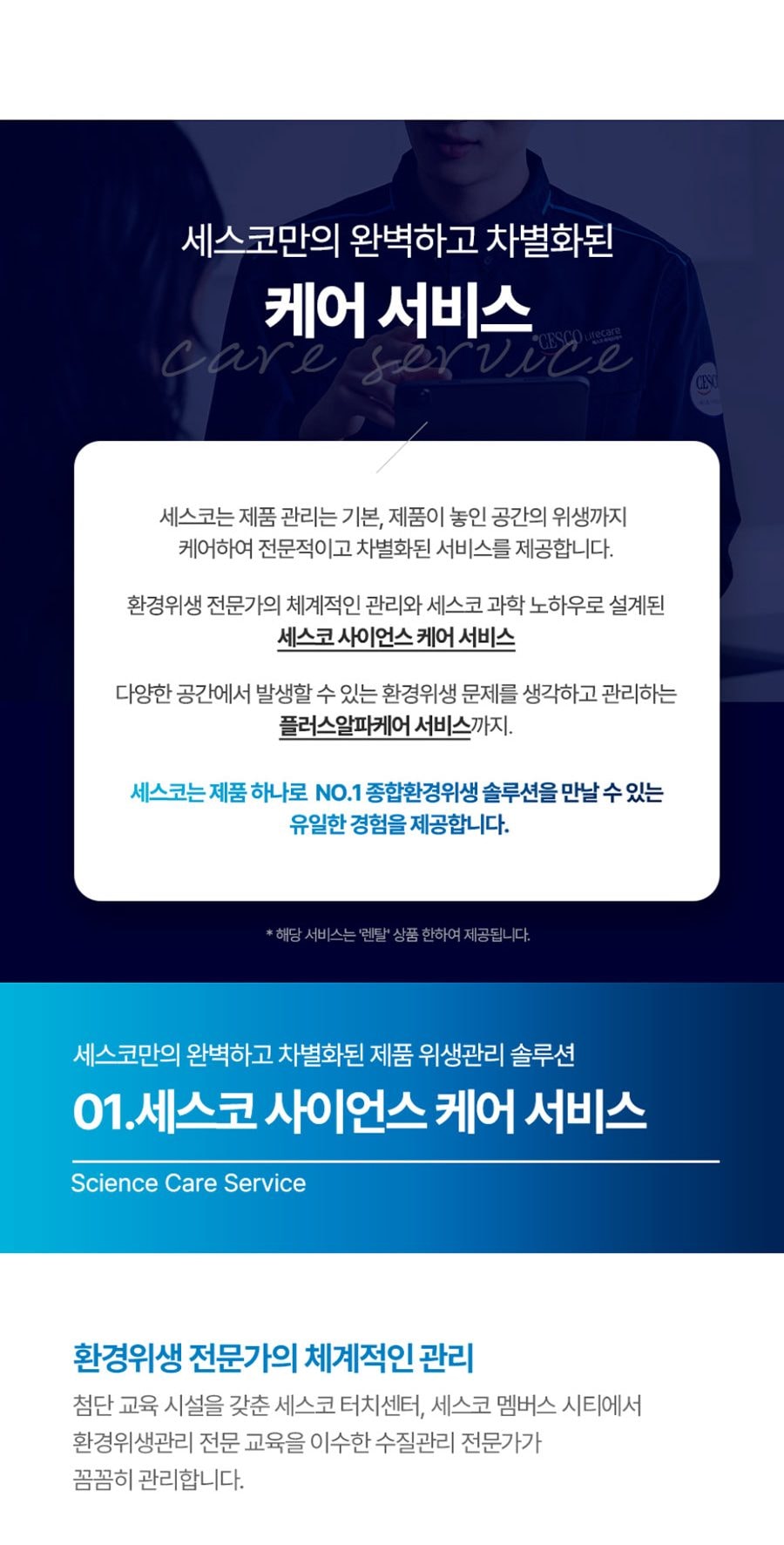 세스코 더맥스 스탠드 정수기 RO(냉온) 상세
