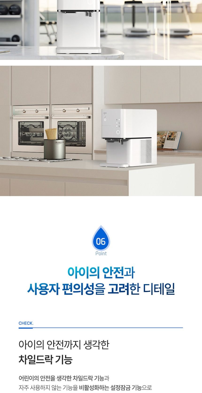 세스코 살균온 얼음정수기 상세