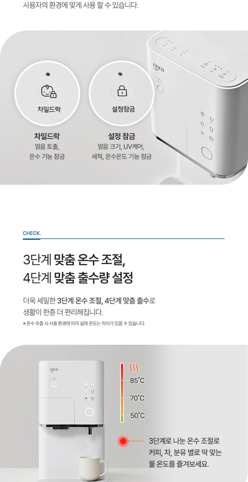 세스코 살균온 얼음정수기 상세