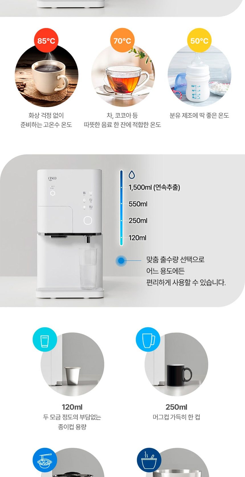 세스코 살균온 얼음정수기 상세