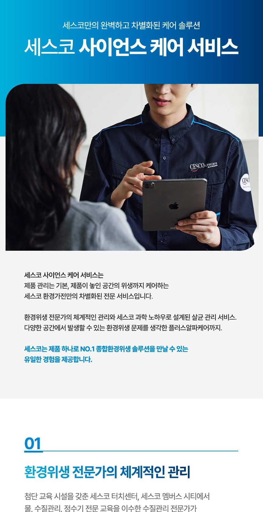 세스코 살균온 얼음정수기 상세