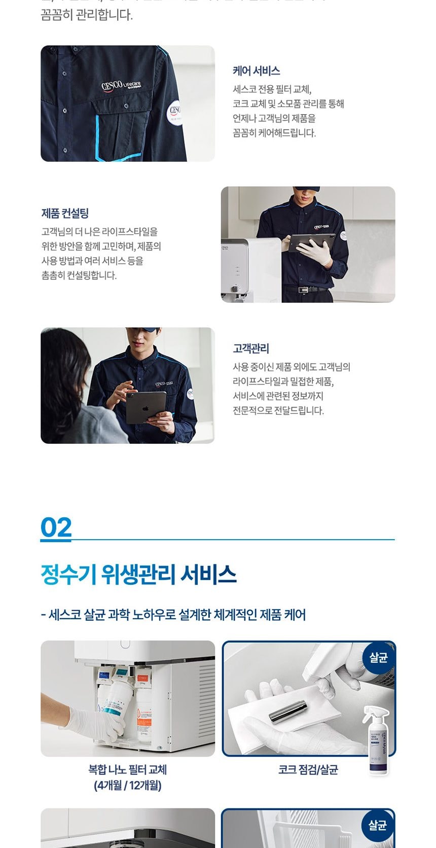 세스코 살균온 얼음정수기 상세