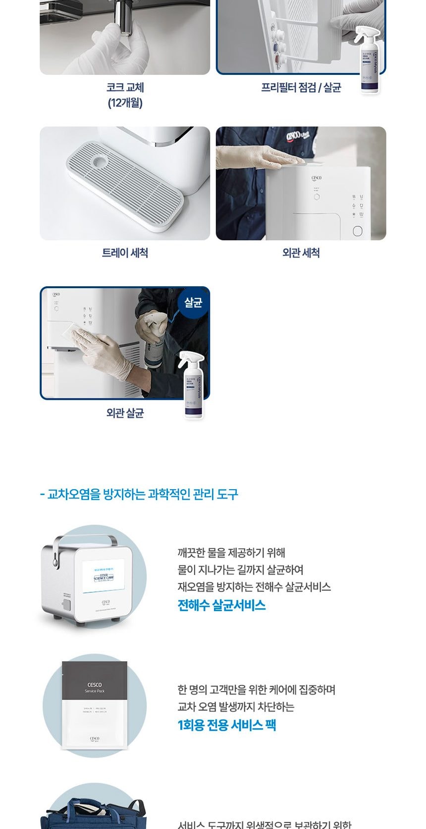 세스코 살균온 얼음정수기 상세