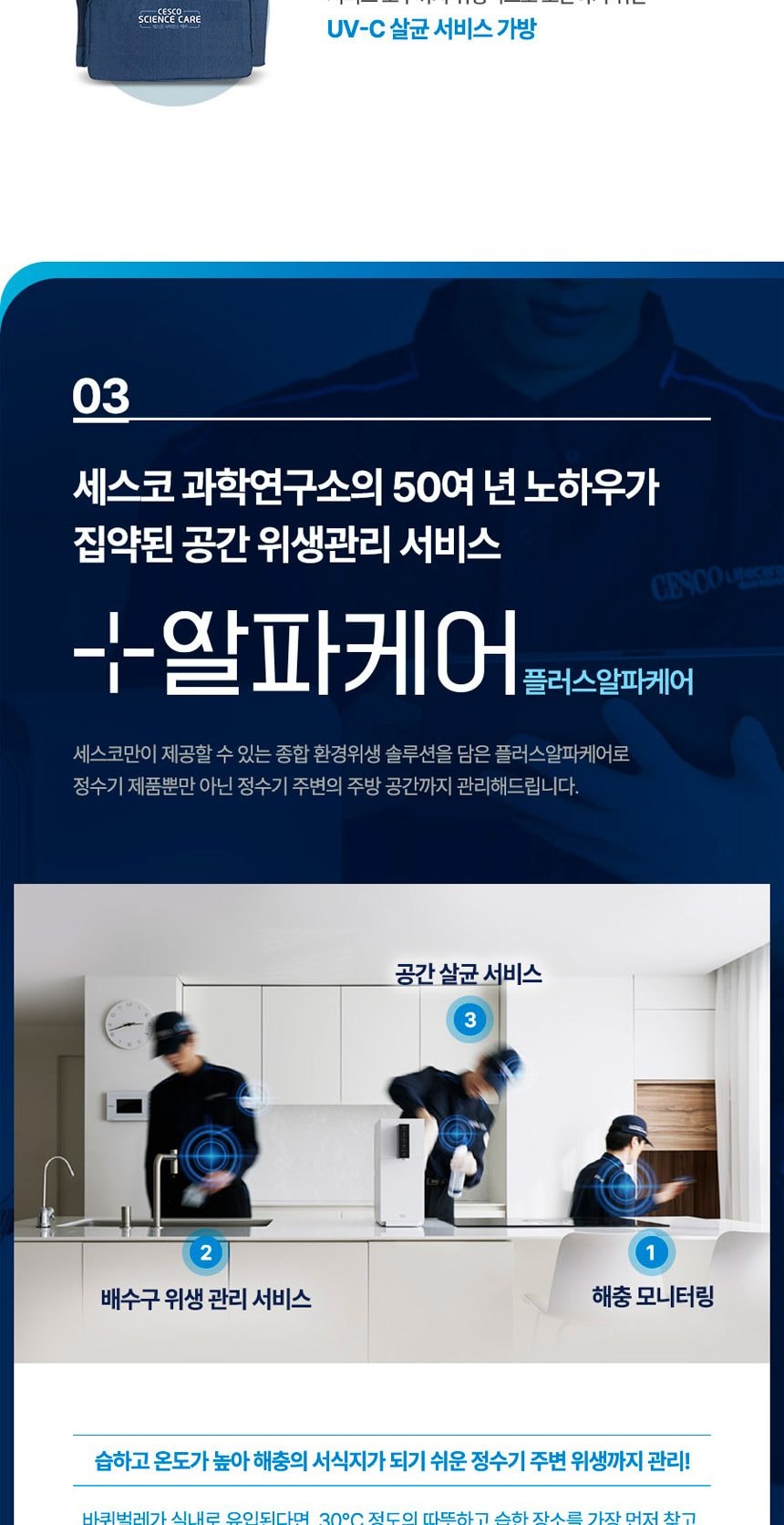 세스코 살균온 얼음정수기 상세