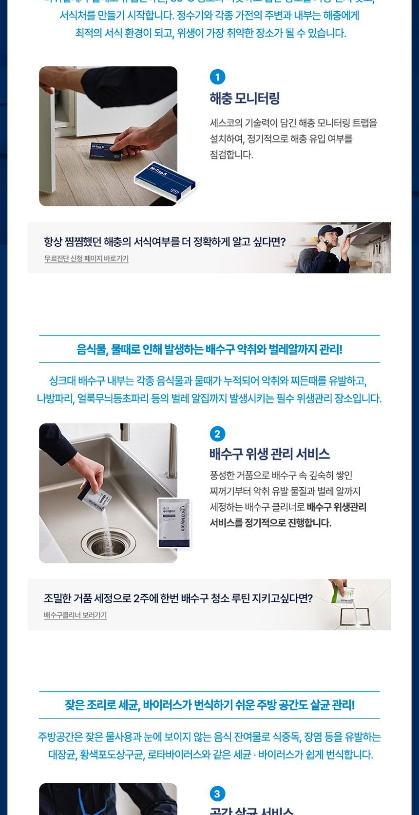 세스코 살균온 얼음정수기 상세
