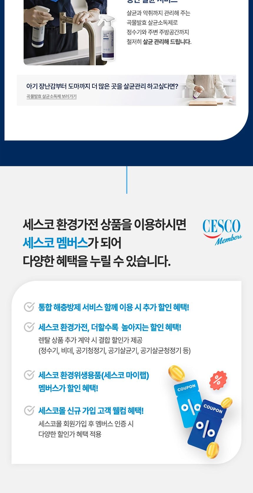 세스코 살균온 얼음정수기 상세