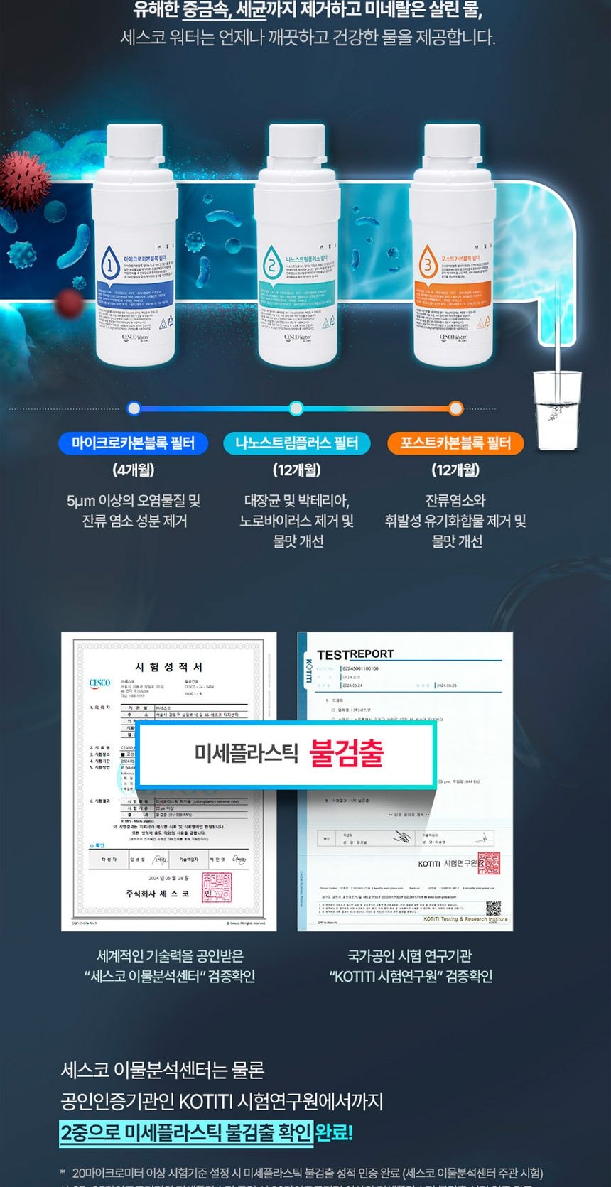 세스코 살균온 얼음정수기 상세
