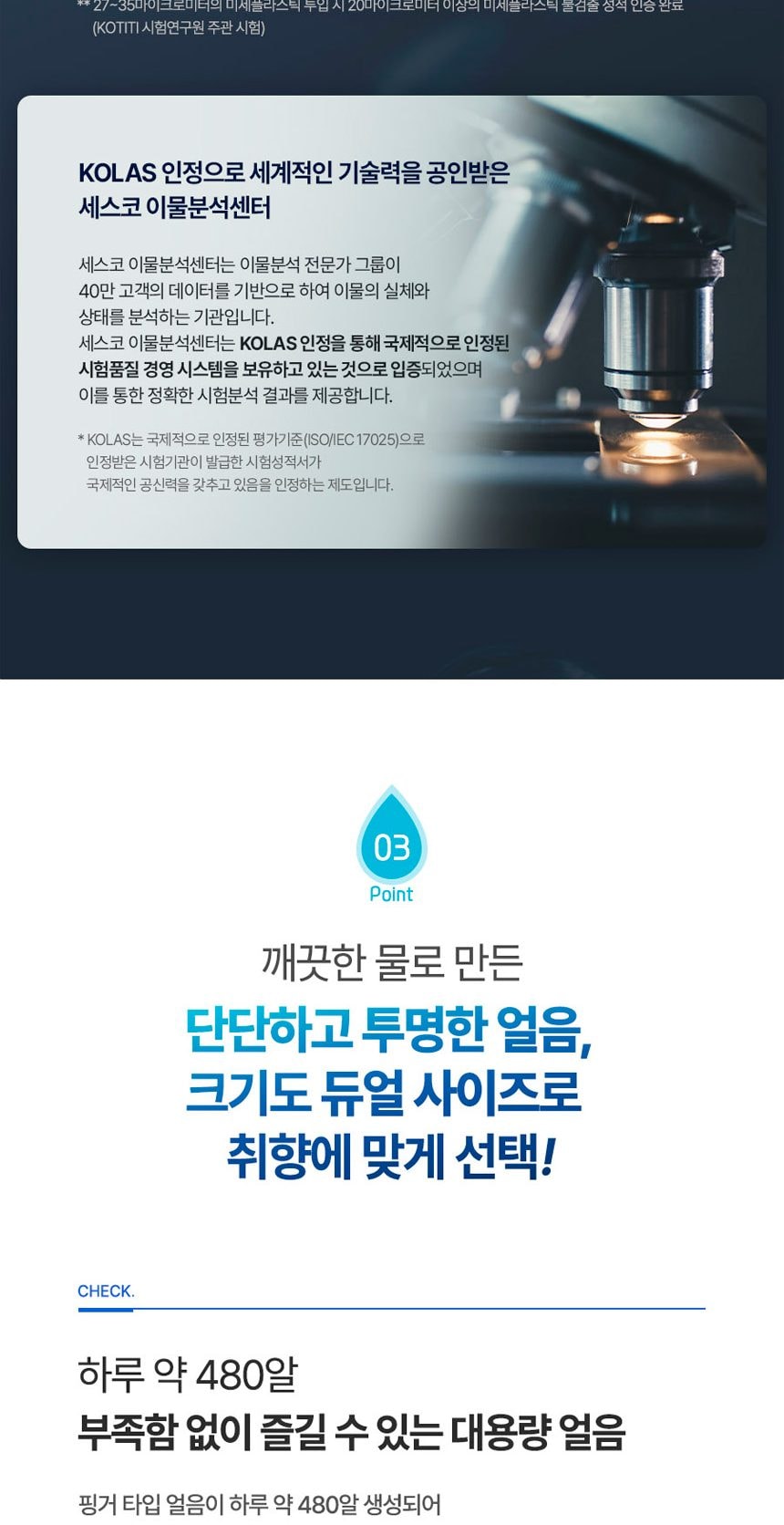 세스코 살균온 얼음정수기 상세