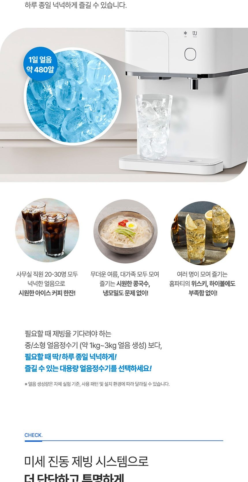 세스코 살균온 얼음정수기 상세