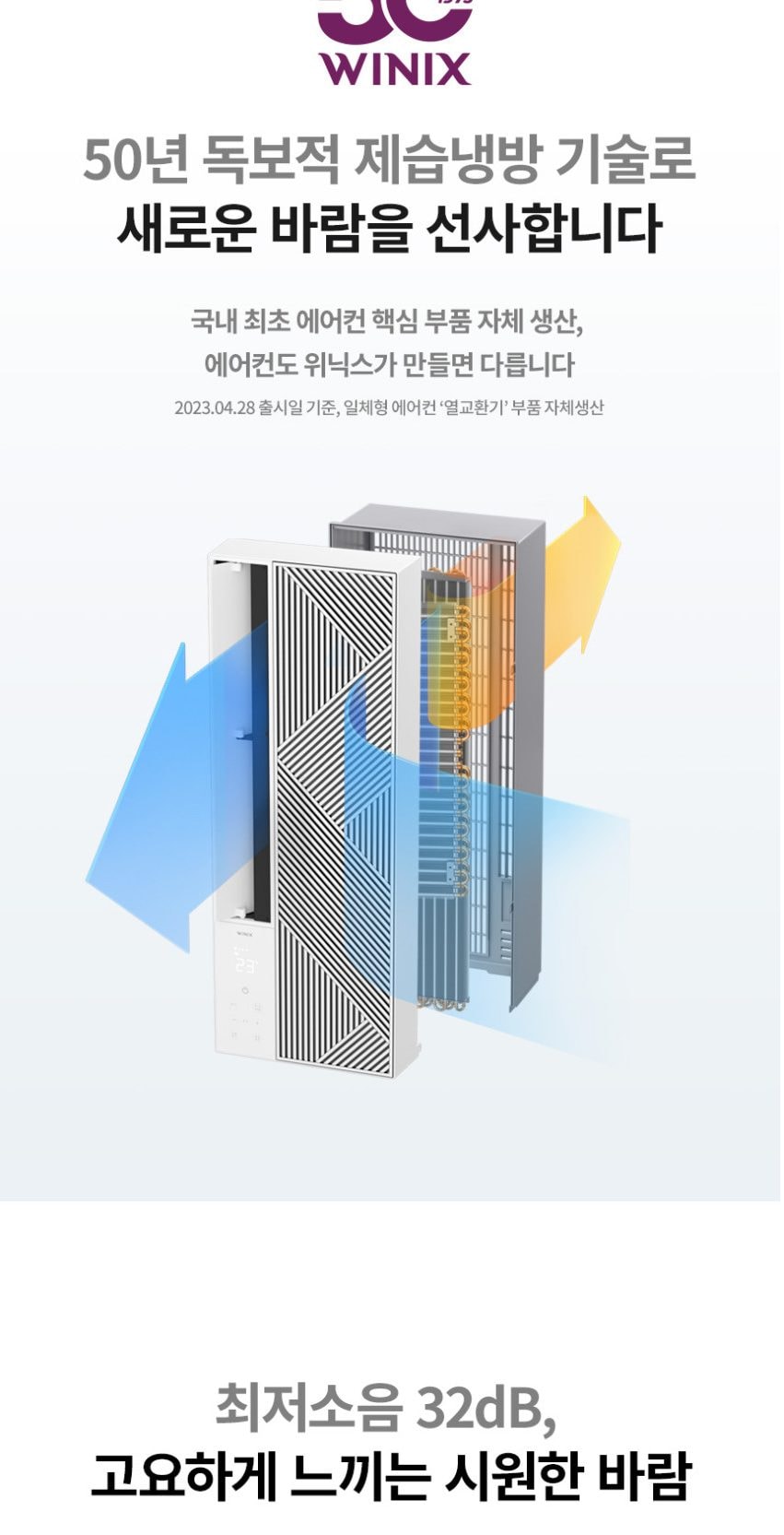 위닉스 창문형에어컨 2.0 바닐라화이트 사선형 상세