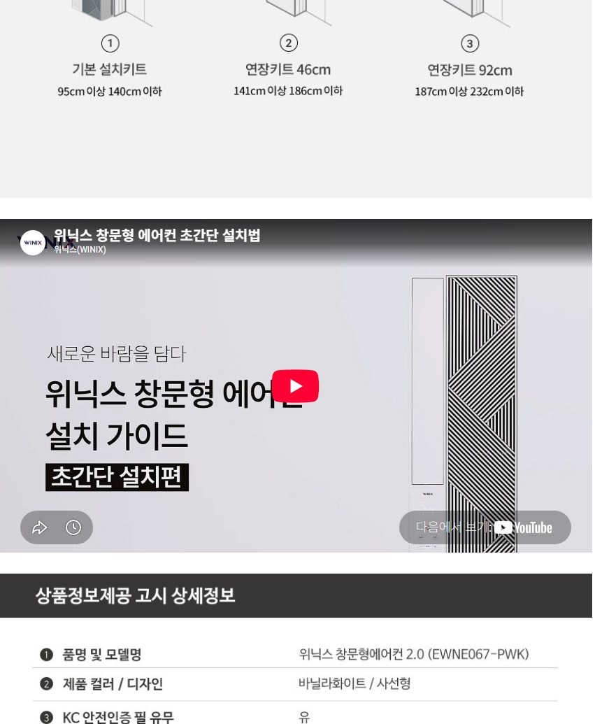 위닉스 창문형에어컨 2.0 바닐라화이트 사선형 상세