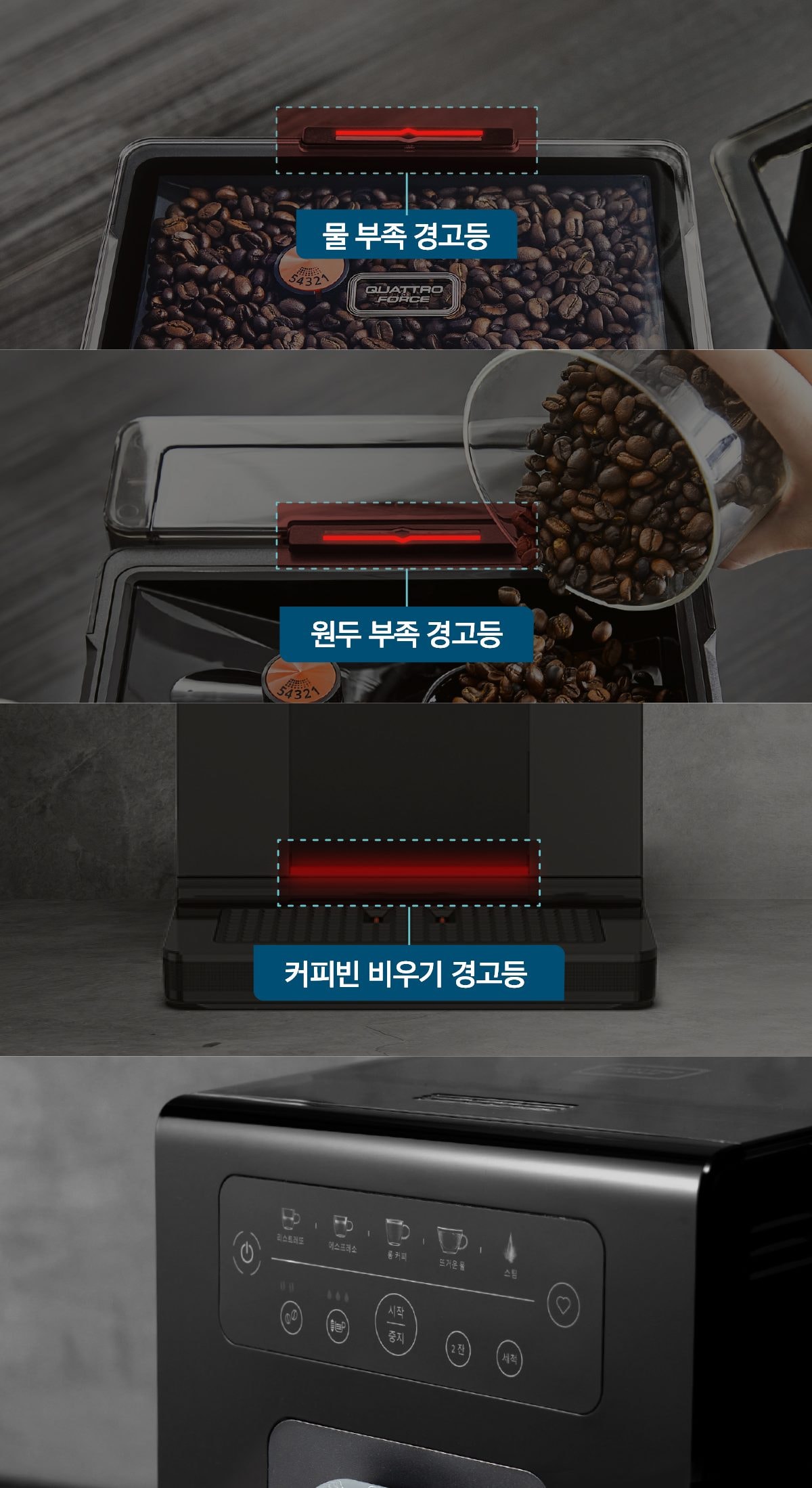 테팔 전자동 에스프레소 머신 상세