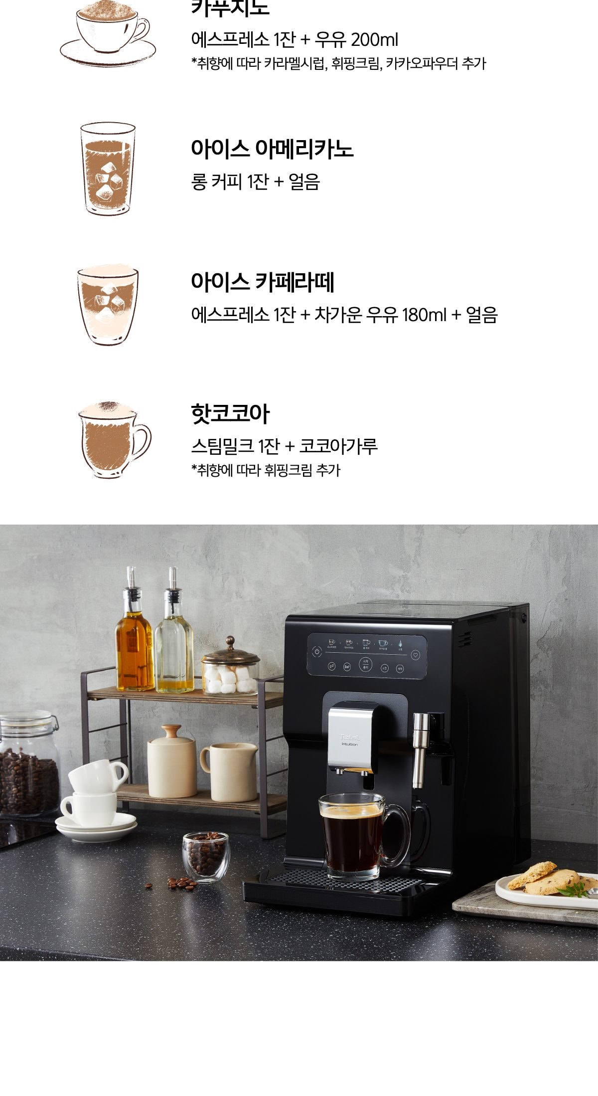 테팔 전자동 에스프레소 머신 상세