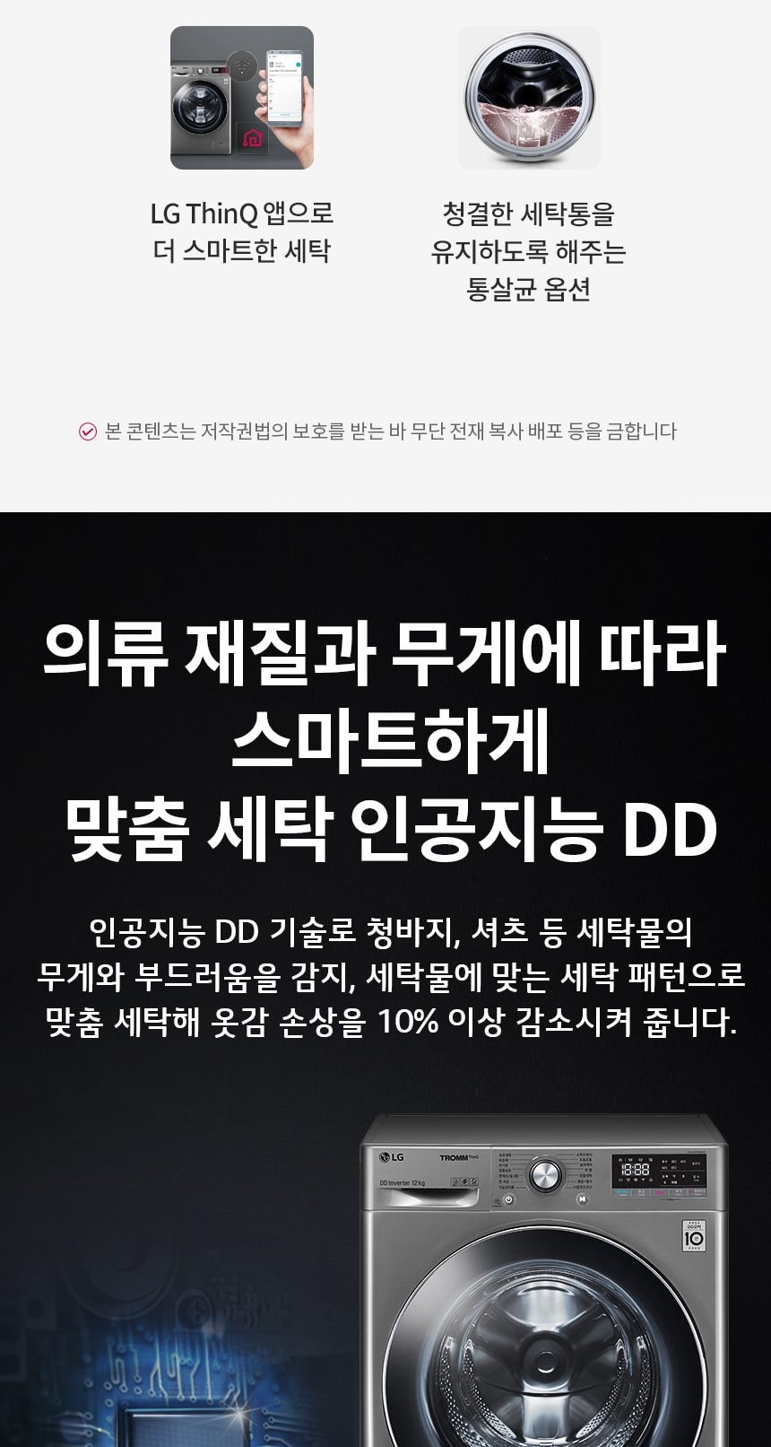 LG 트롬 세탁기 12KG 상세