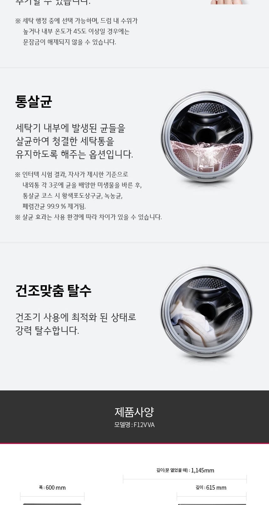LG 트롬 세탁기 12KG 상세