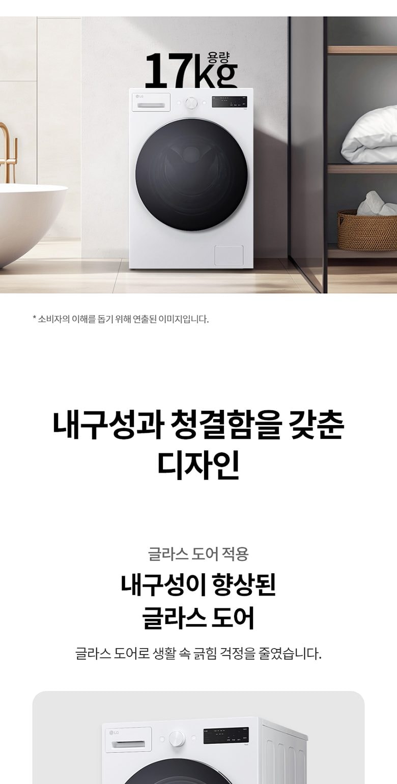 트롬 세탁기 17kg 상세