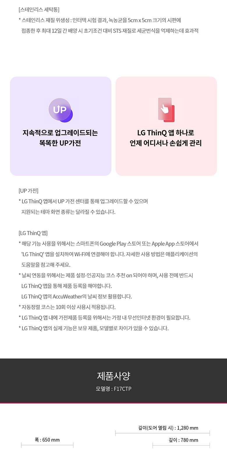트롬 세탁기 17kg 상세