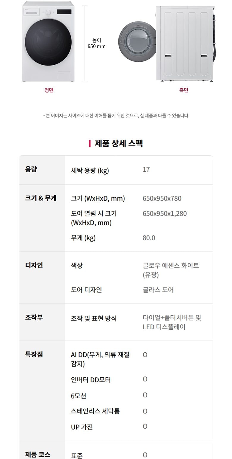 트롬 세탁기 17kg 상세