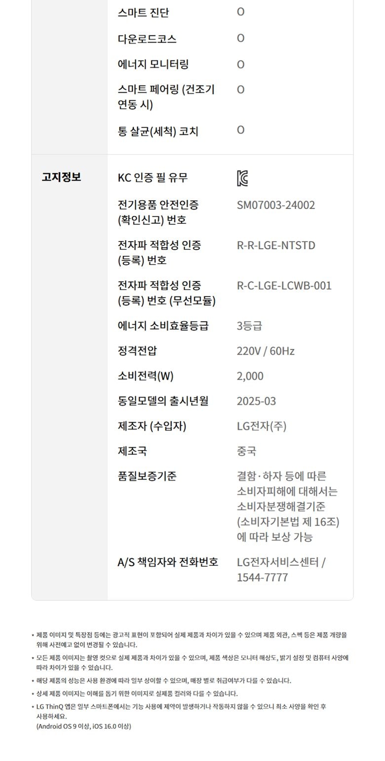 트롬 세탁기 17kg 상세