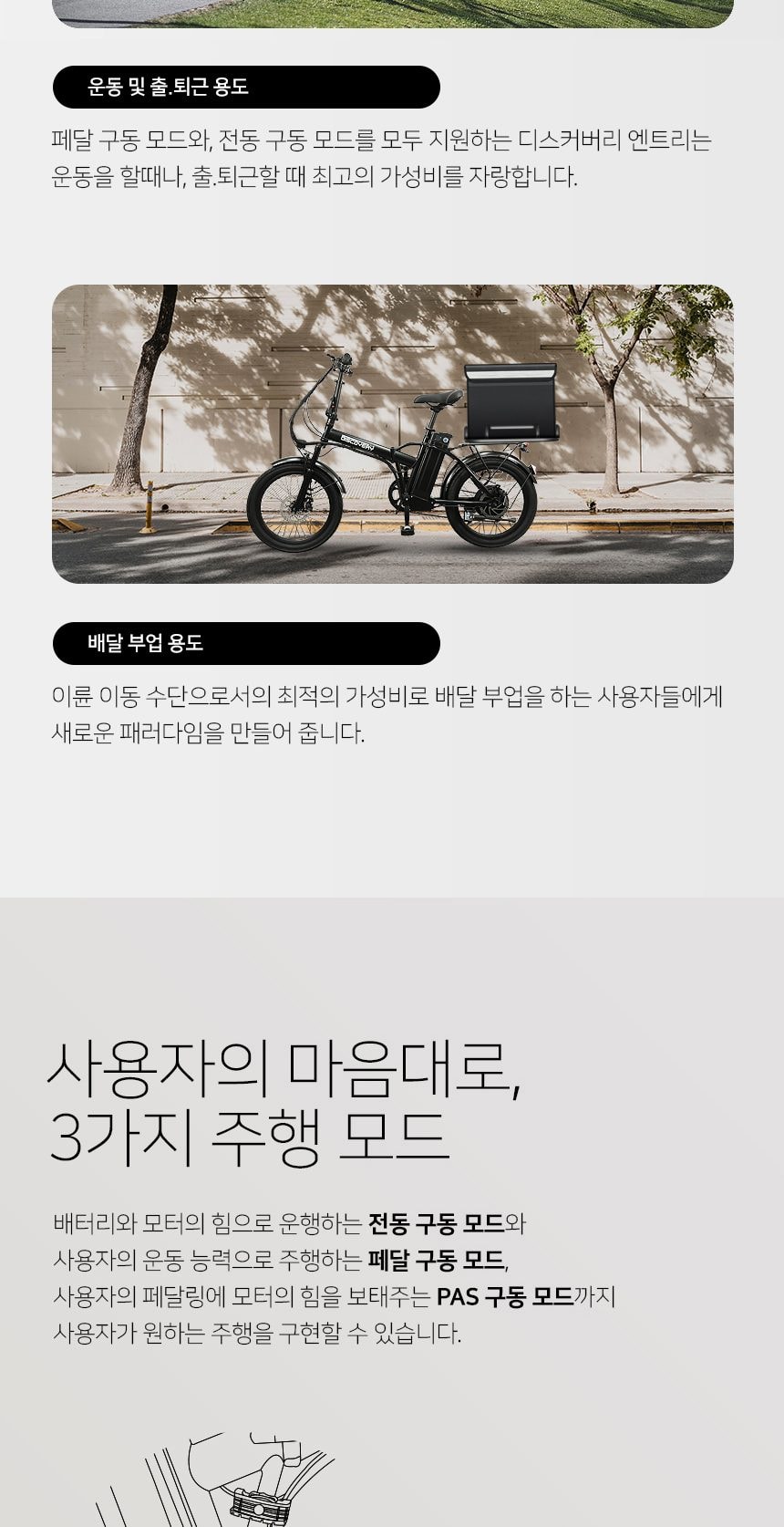 디스커버리 엔트리 접이식 전기자전거 상세