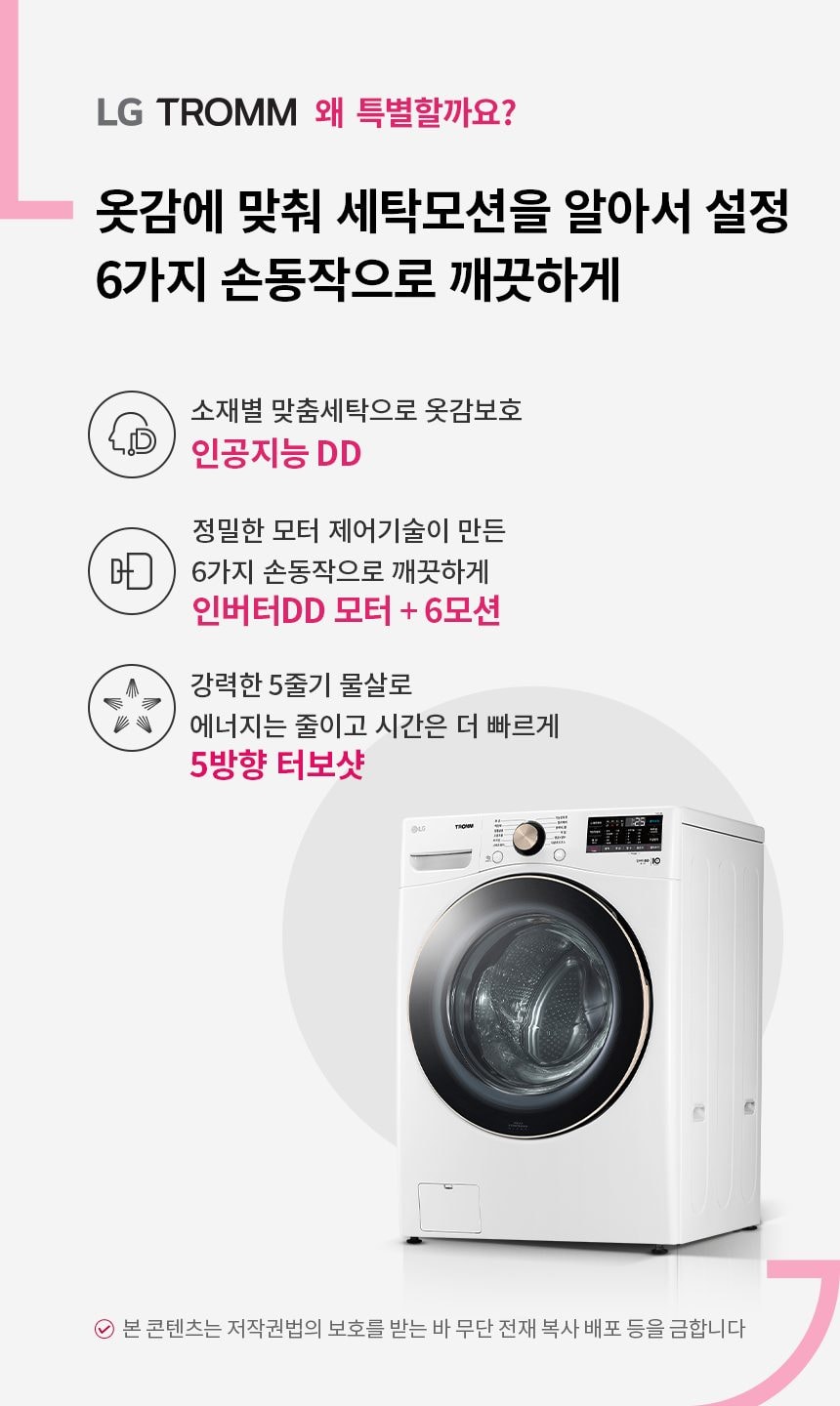 트롬 드럼세탁기_21KG 상세