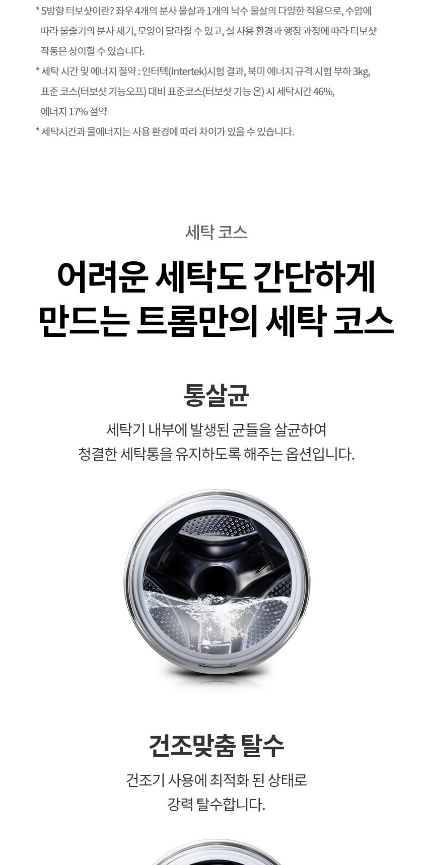 LG 트롬 세탁기 21kg 상세