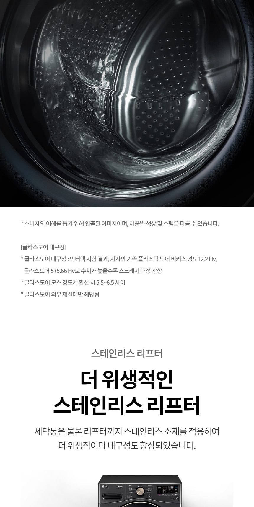 LG 트롬 세탁기 21kg 상세