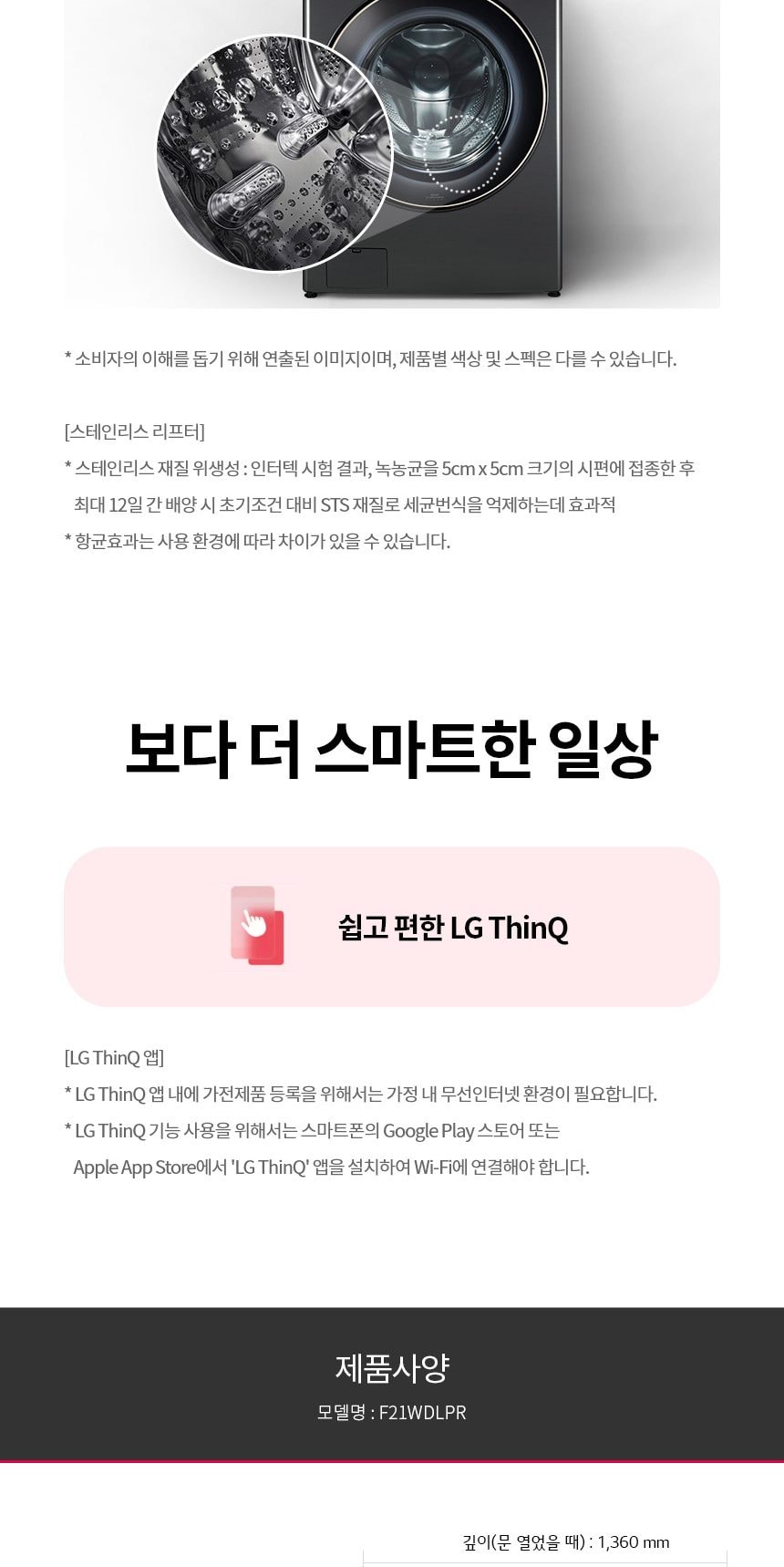 LG 트롬 세탁기 21kg 상세