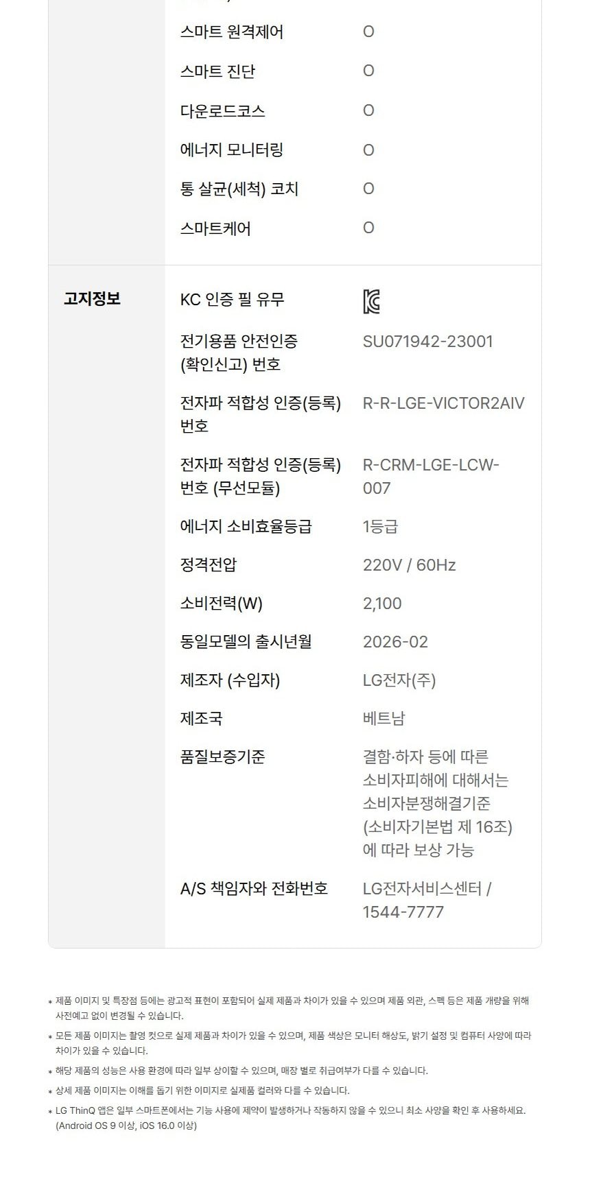 LG 트롬 세탁기 21kg 상세