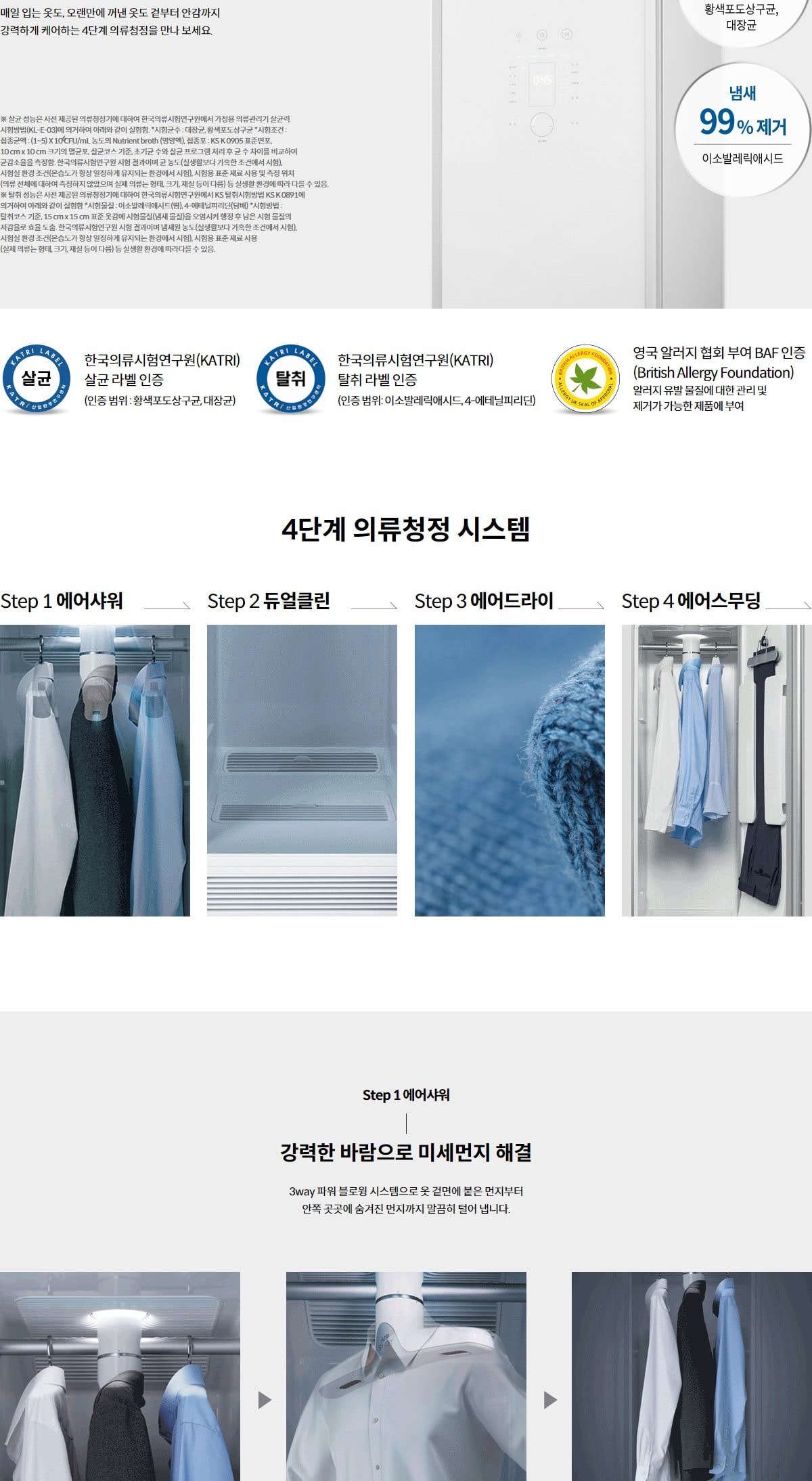 코웨이 사계절 의류청정기 더블케어 상세